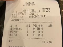 账单-千岛湖鱼味馆(十字街总店)
