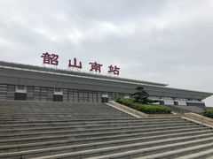 -韶山南站