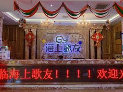 -海上歌友量贩式KTV(临港宝龙广场店)