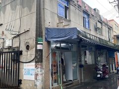 -胖妹馄饨店(井街唐巷小区店)