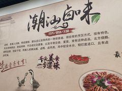 -潮家庄潮州卤味