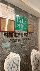 -Dr.林醫生产后修复·配方产康(南京江宁万达店)