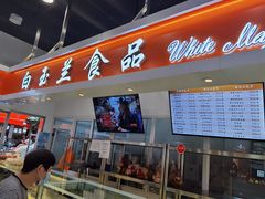 门面-白玉兰传统小吃