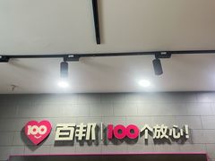 -百邦(聊城银座商城店)