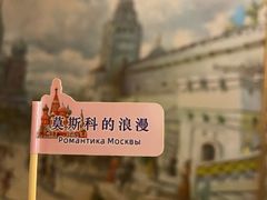 -老井俄式餐厅