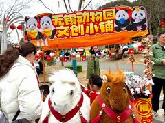 -无锡动物园·太湖欢乐园