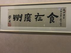 -广州酒家(昌岗地铁站店)