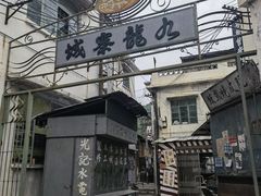 -西樵山国艺影视城