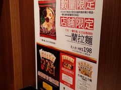 -一蘭拉面(铜锣湾店)