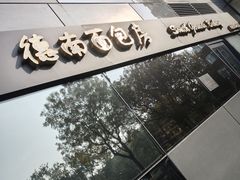 -德南面包房(尚都店)