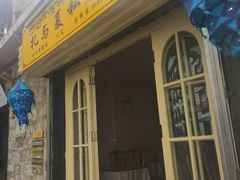 -扎与夏私房菜(西藏自治区拉萨市丹杰林巷店)