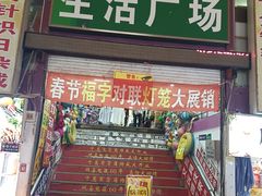 -大连熟食品交易中心