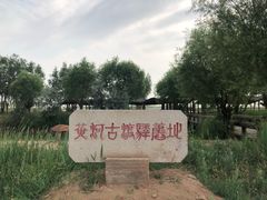 -黄沙古渡原生态旅游区