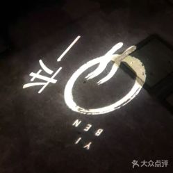 -一本X目奈子日式单根美睫专业店