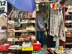 -绍兴书圣故里景区