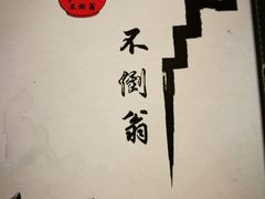 -不倒翁·安徽名菜楼(步行街店)