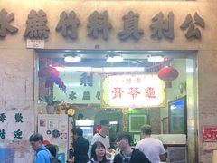 门面-公利真料竹蔗水(中环店)