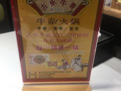 -古乐牛香·鲜牛肉牛杂火锅(吴江三里桥运东商业广场店)
