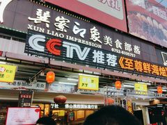 -巽寮印象美食部落餐厅·海鲜·地方特色菜(惠州体验店)