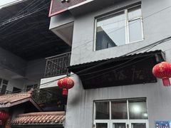 -茅屋大酒店