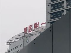 -重庆医科大学附属第一医院(本部)
