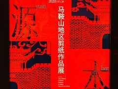 -马鞍山市博物馆