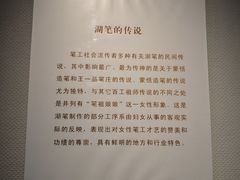 -中国湖笔博物馆(莲花庄路)