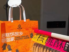 -陕拾叁-西安糕点(北院门创始店)