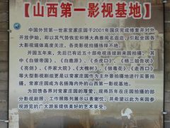 影视基地-常家庄园