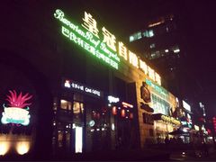 iphone_upload_pic-皇冠自酿啤酒坊(中国红街5号楼店)