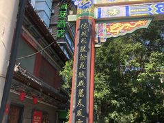 -湘子庙