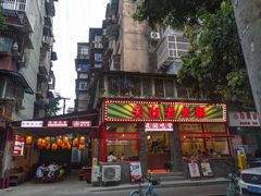 -龙厂长老火锅(抚琴店)