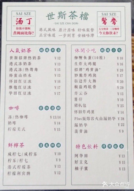 🌟江门世斯茶档,TVB明星开的茶餐厅!