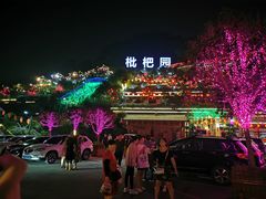 -枇杷园食为鲜火锅(南山店)