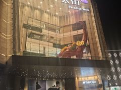 -首开·龙湖成都西宸天街