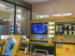 -爱回收·手机维修回收(上海森兰花园城店)