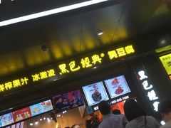 门面-黑色经典臭豆腐·长沙鲜食商店(坡子街店)