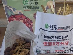 -但家香酥鸭(民生路总店)