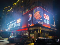 门面-街角等你.大连海鲜烧烤(西安路店)
