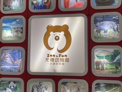 -无锡动物园·太湖欢乐园