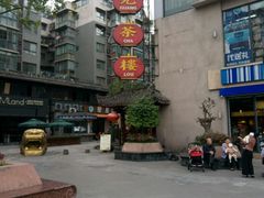 -大蓉和(一品天下店)