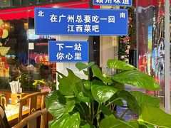 -柴火农家·江西赣南菜(土华店)