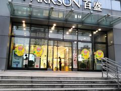 -百盛(莘庄店)