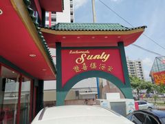 -Restaurante Sunly | El Dorado