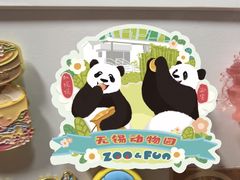 -无锡动物园·太湖欢乐园