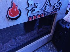 -汉金城海鲜烤肉自助百汇(烟台永旺购物中心店)