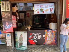 -董顺桃老长沙臭豆腐(步行街店)