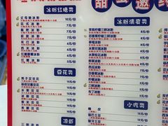 -串妹花式冰粉(乐山总店)