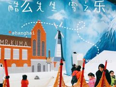 -Mr·Kuma酷么先生雪之乐园