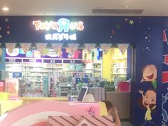 -TOYSRUS玩具反斗城(天津远洋乐堤港店)